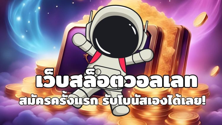 สมัครลงทะเบียนครั้งแรก